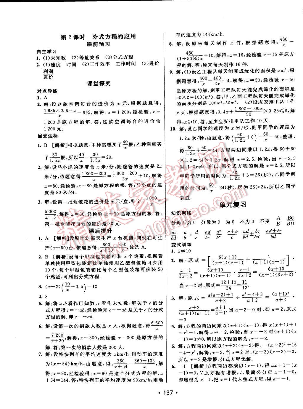 2015年同行學(xué)案課堂達(dá)標(biāo)七年級數(shù)學(xué)下冊滬科版 第17頁