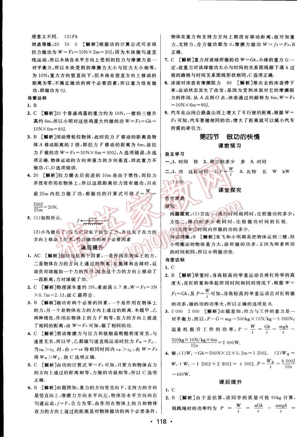 2015年同行学案课堂达标八年级物理下册沪科版 第16页