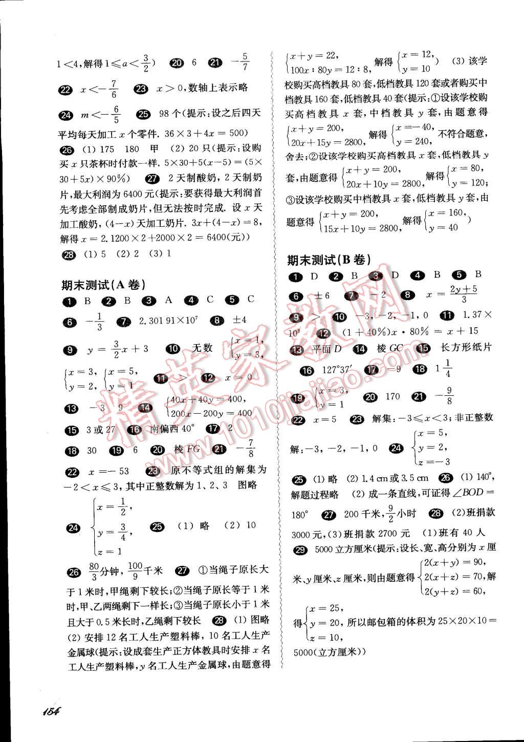 2015年一課一練六年級(jí)數(shù)學(xué)下冊(cè)華東師大版 第9頁(yè)