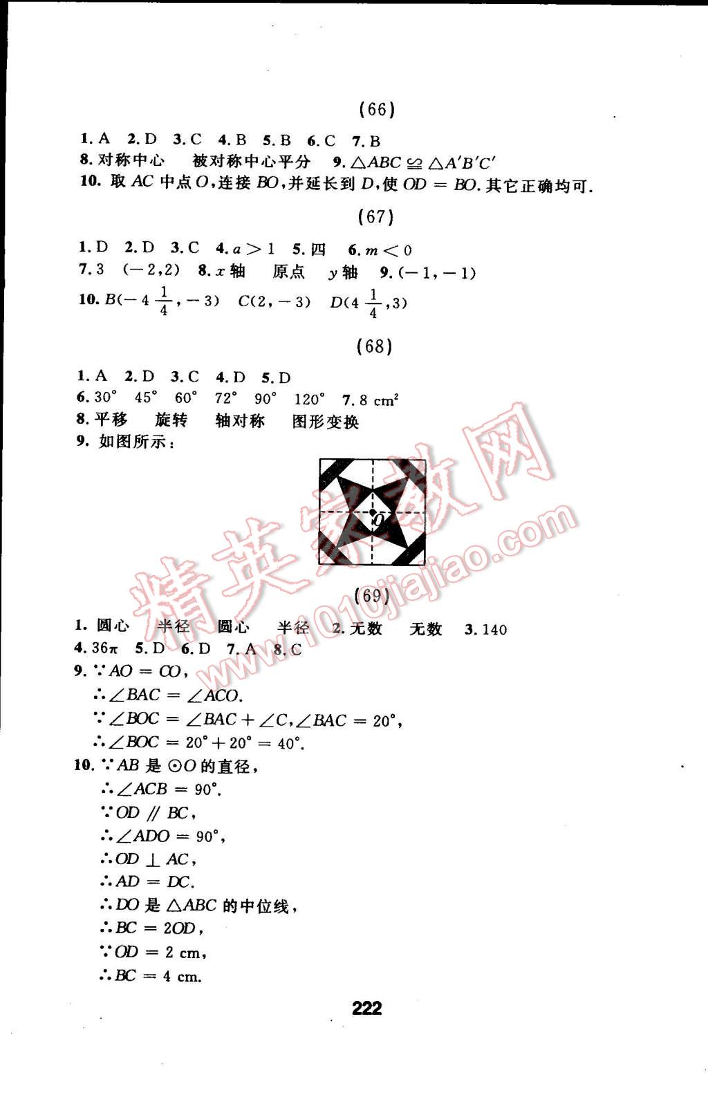 2014年試題優(yōu)化課堂同步九年級(jí)數(shù)學(xué)上冊(cè)人教版 第5頁