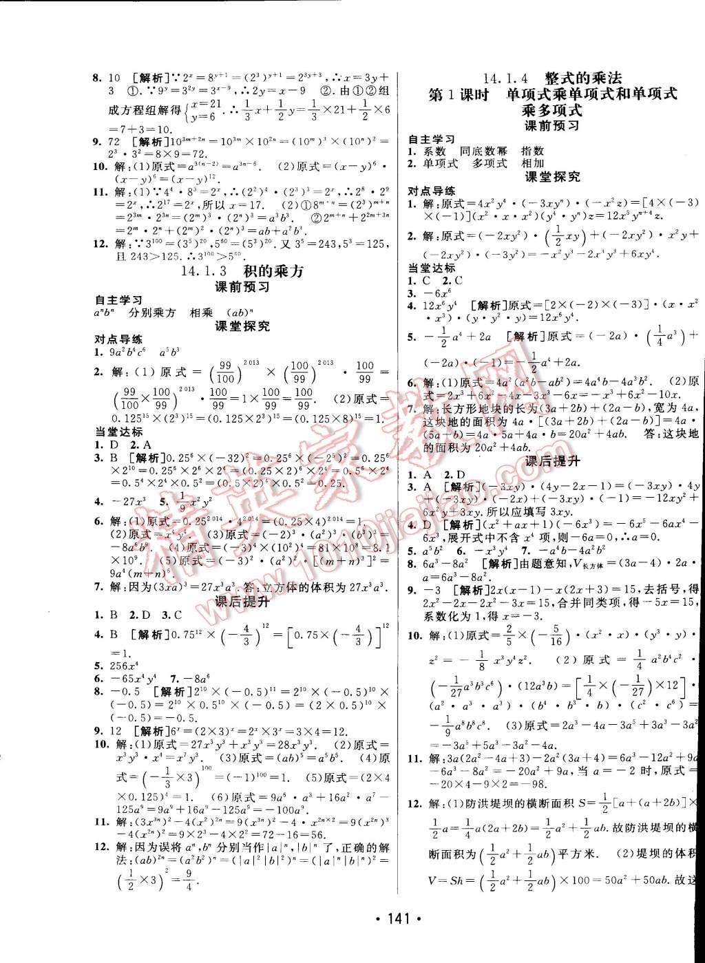 2014年同行学案课堂达标八年级数学上册人教版 第13页