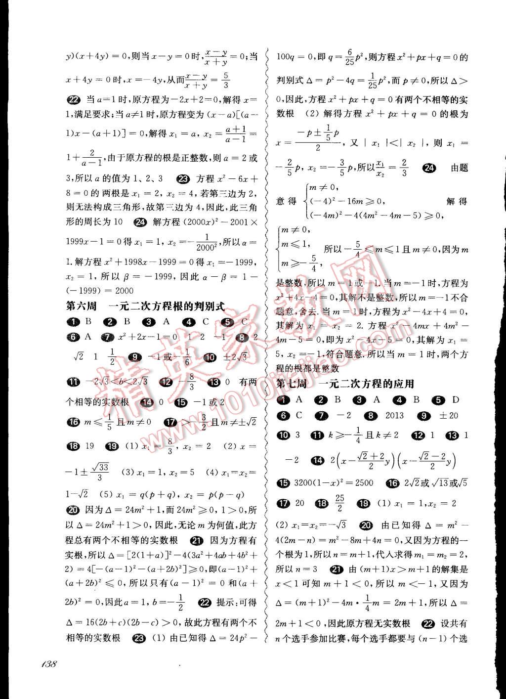 2014年一課一練八年級(jí)數(shù)學(xué)全一冊(cè)華東師大版 第2頁(yè)