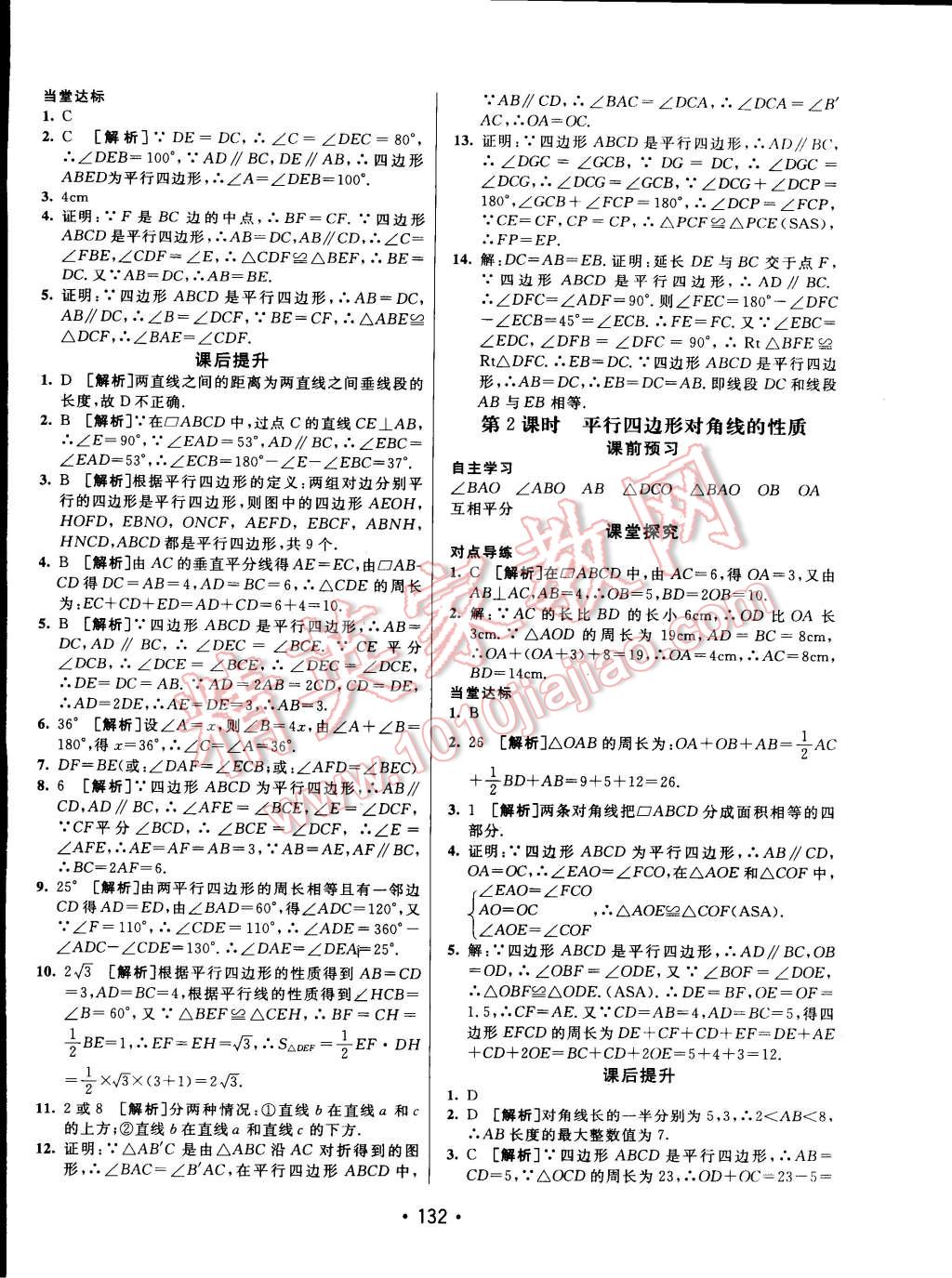 2015年同行學(xué)案課堂達(dá)標(biāo)八年級數(shù)學(xué)下冊滬科版 第12頁