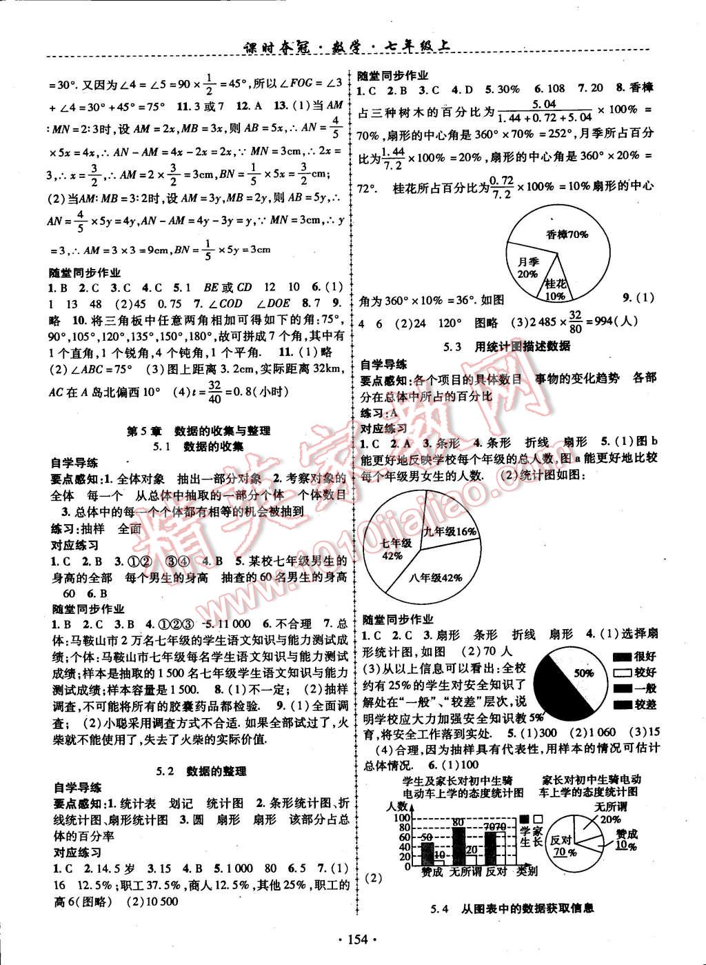 2014年課時奪冠七年級數(shù)學(xué)上冊滬科版 第10頁