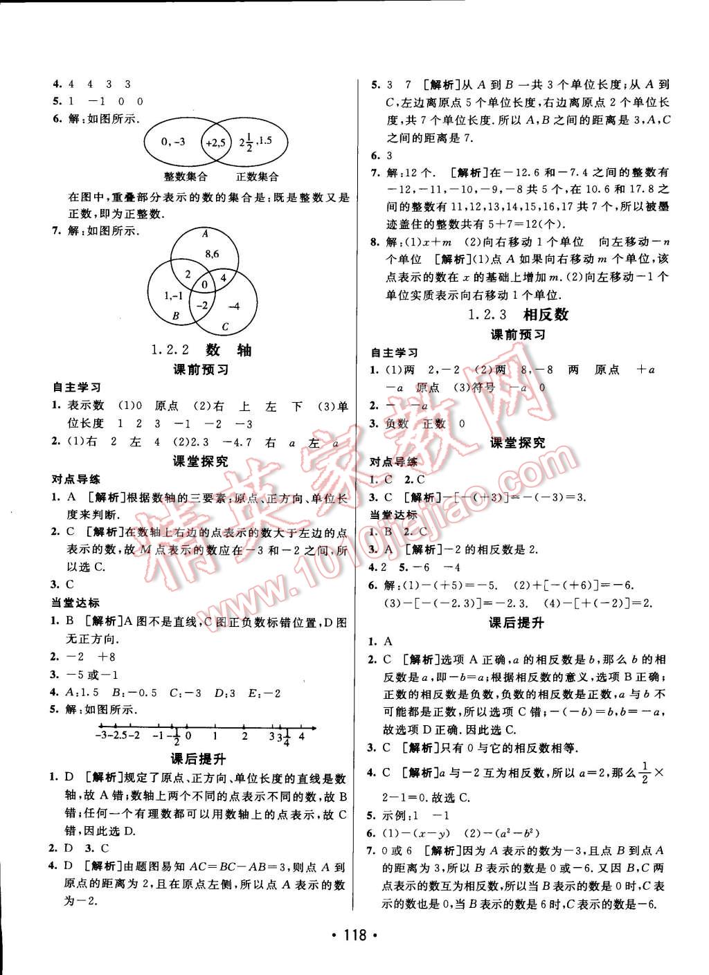 2014年同行學(xué)案課堂達標七年級數(shù)學(xué)上冊人教版 第2頁