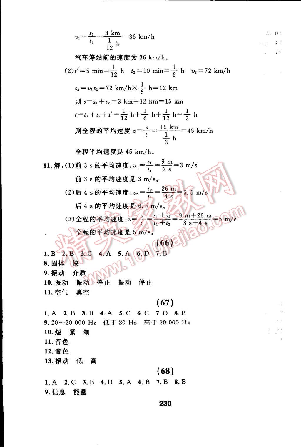 2014年試題優(yōu)化課堂同步八年級物理上冊人教版 第41頁