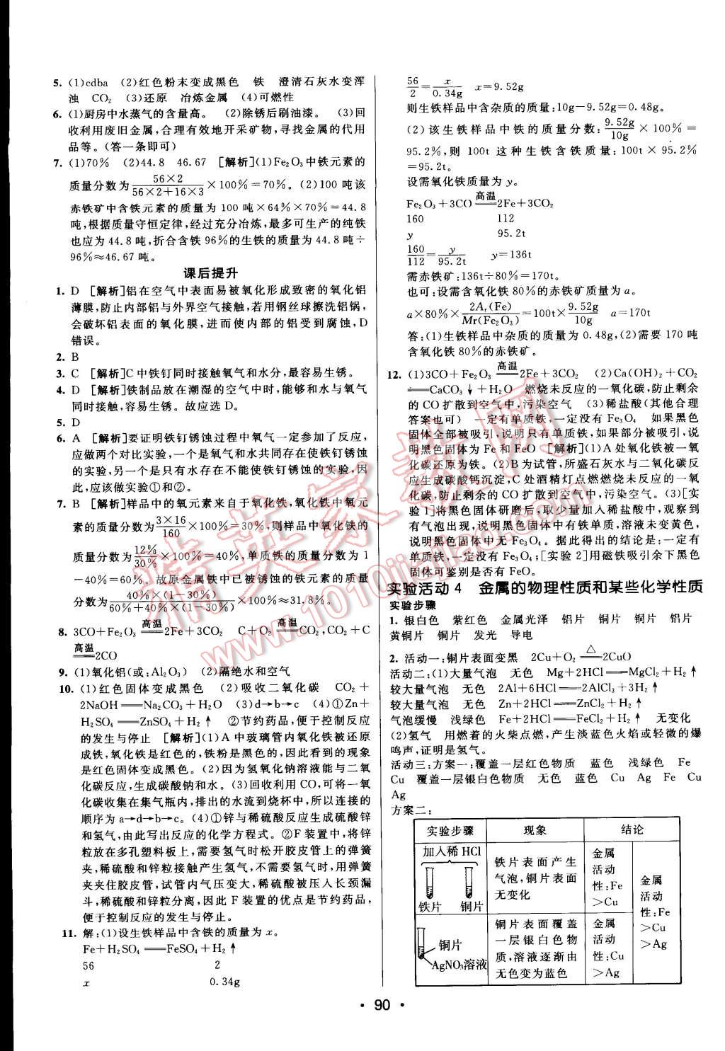 2015年同行学案课堂达标九年级化学下册人教版 第4页