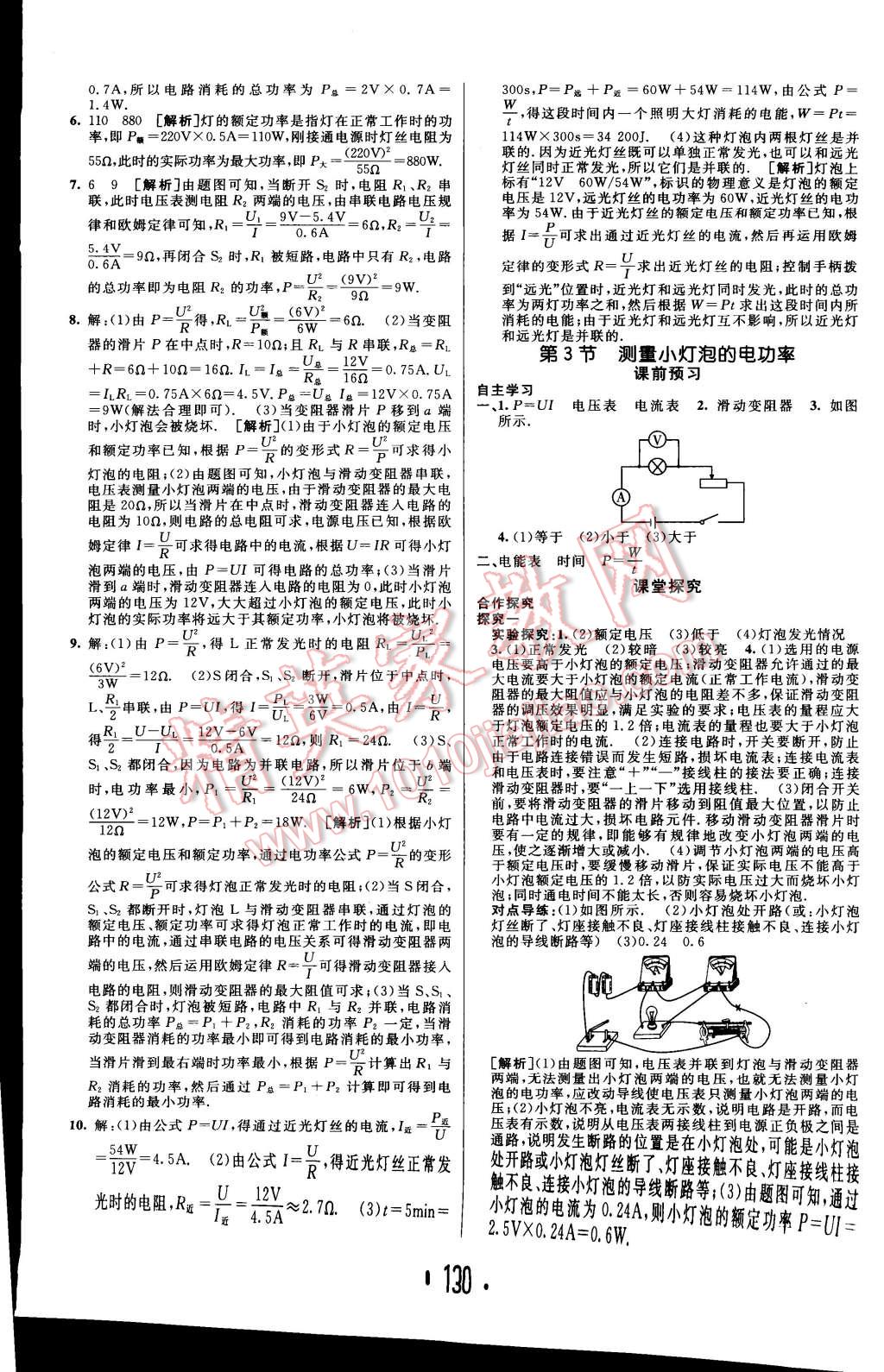 2014年同行学案课堂达标九年级物理上册人教版 第18页