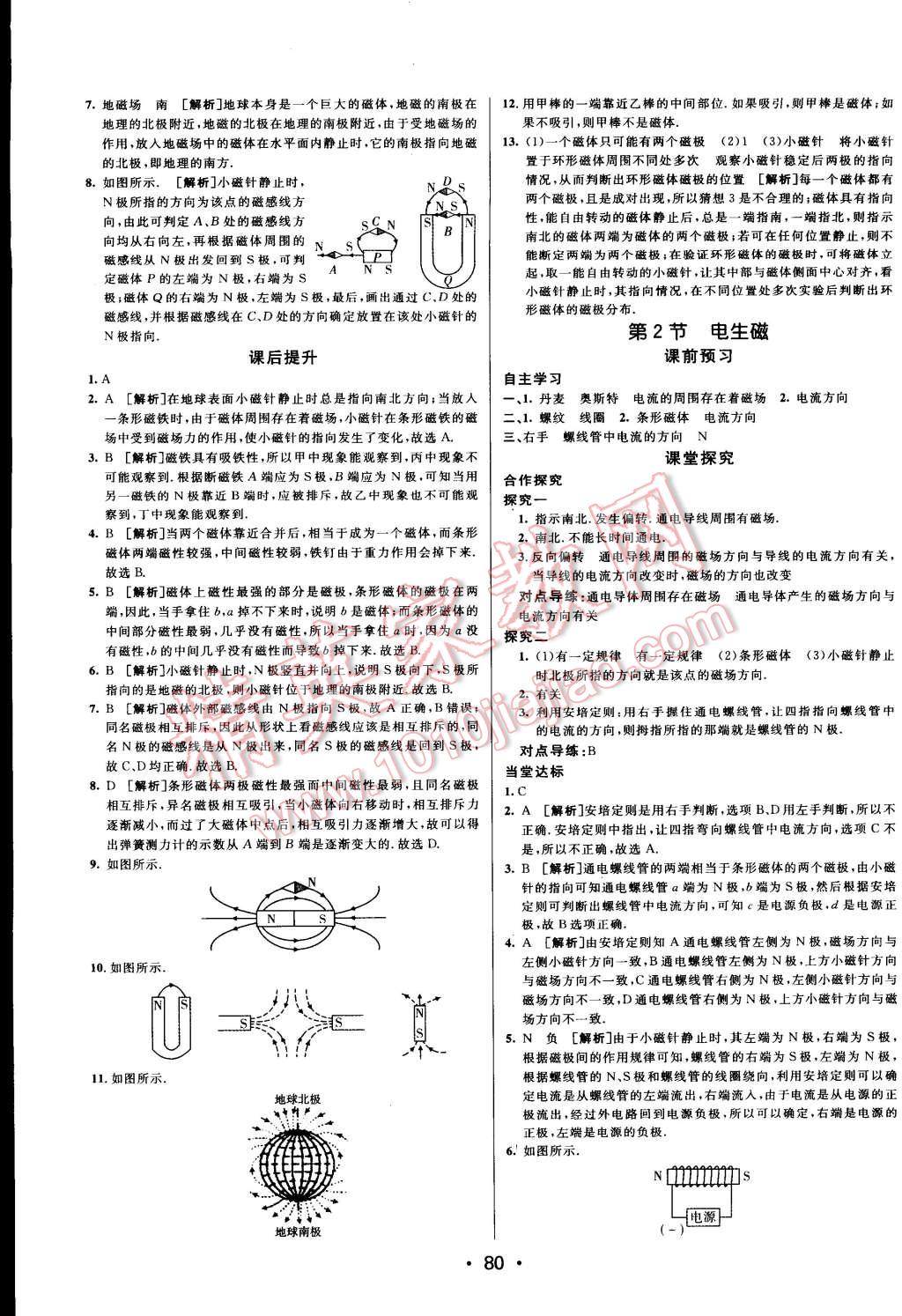 2015年同行學案課堂達標九年級物理下冊人教版 第4頁