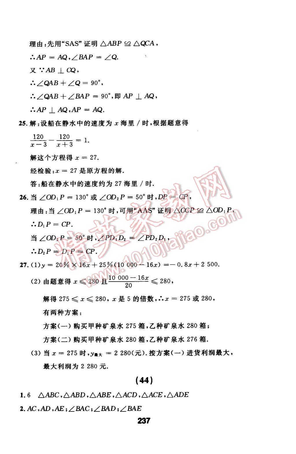 2014年試題優(yōu)化課堂同步八年級(jí)數(shù)學(xué)上冊(cè)人教版 第67頁