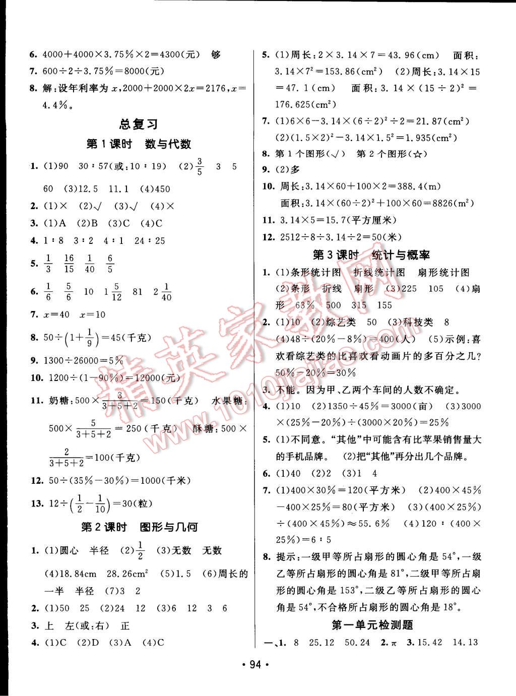 2014年同行课课100分过关作业六年级数学上册北师大版 第8页