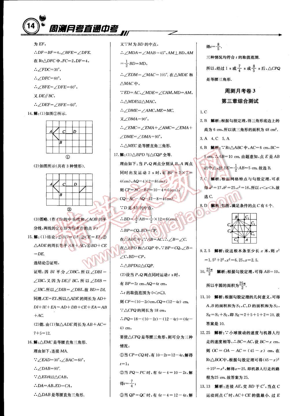 2014年轻巧夺冠周测月考直通中考八年级数学上册苏科版 第13页