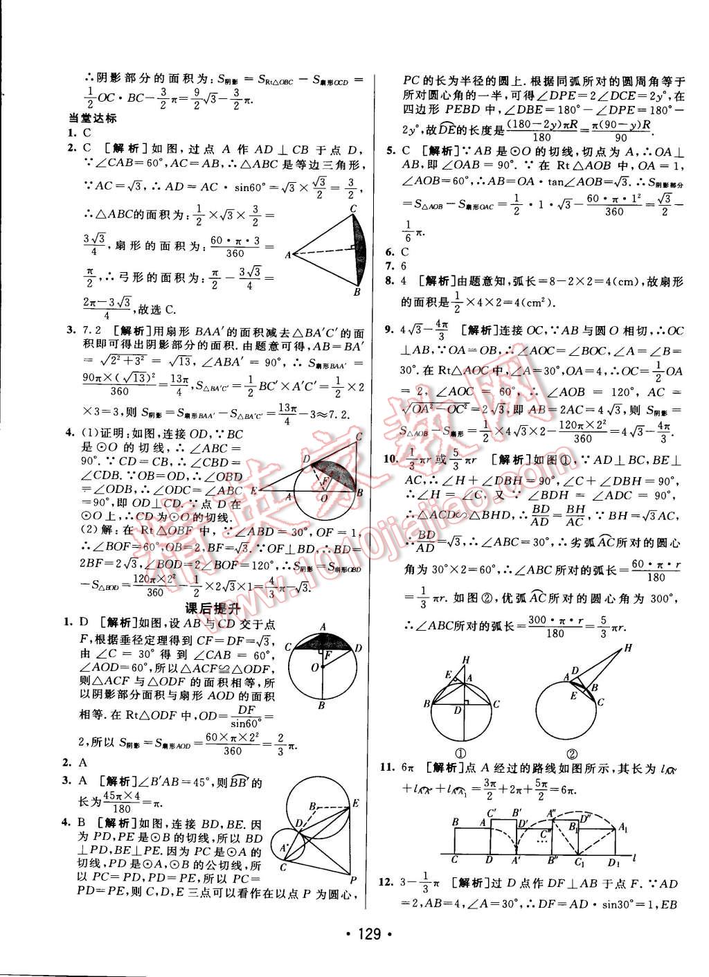 2015年同行學案課堂達標九年級數(shù)學下冊北師大版 第25頁