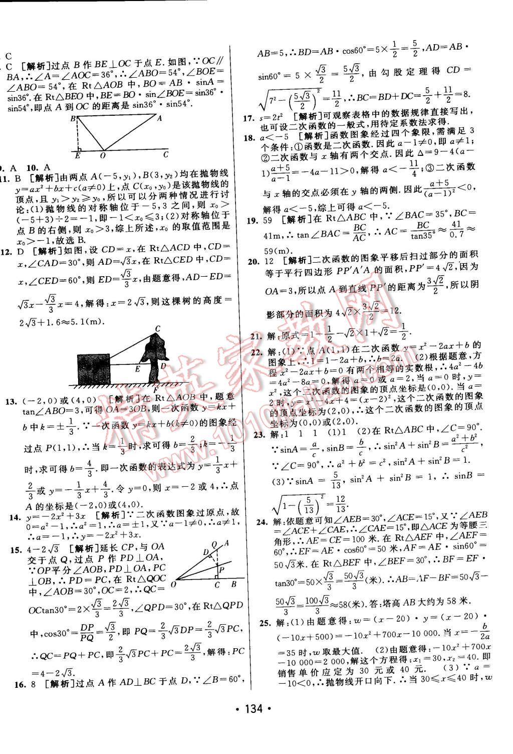 2015年同行學案課堂達標九年級數(shù)學下冊北師大版 第30頁