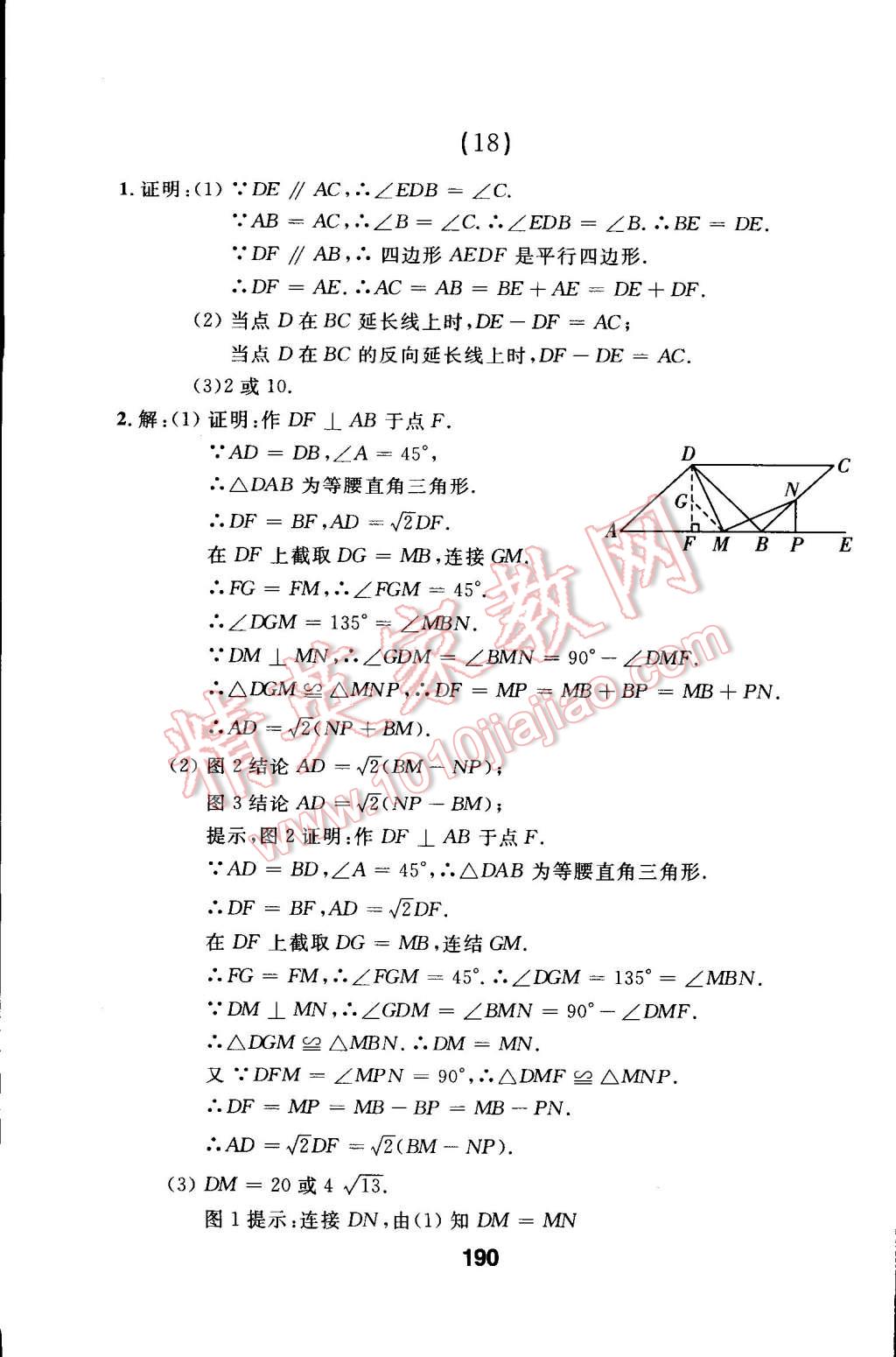 2015年試題優(yōu)化課堂同步八年級數(shù)學(xué)下冊人教版 第22頁