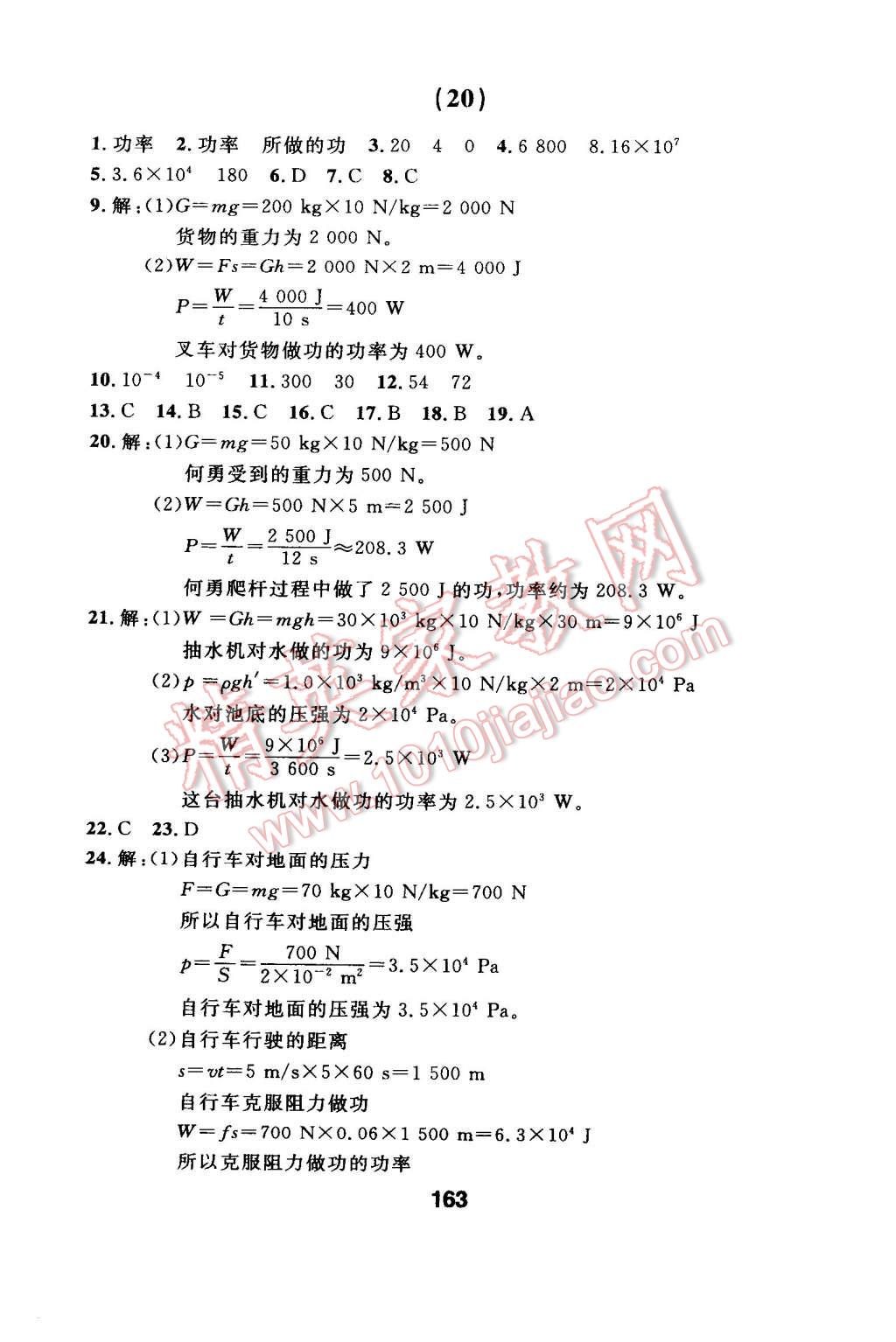 2015年試題優(yōu)化課堂同步八年級物理下冊人教版 第26頁