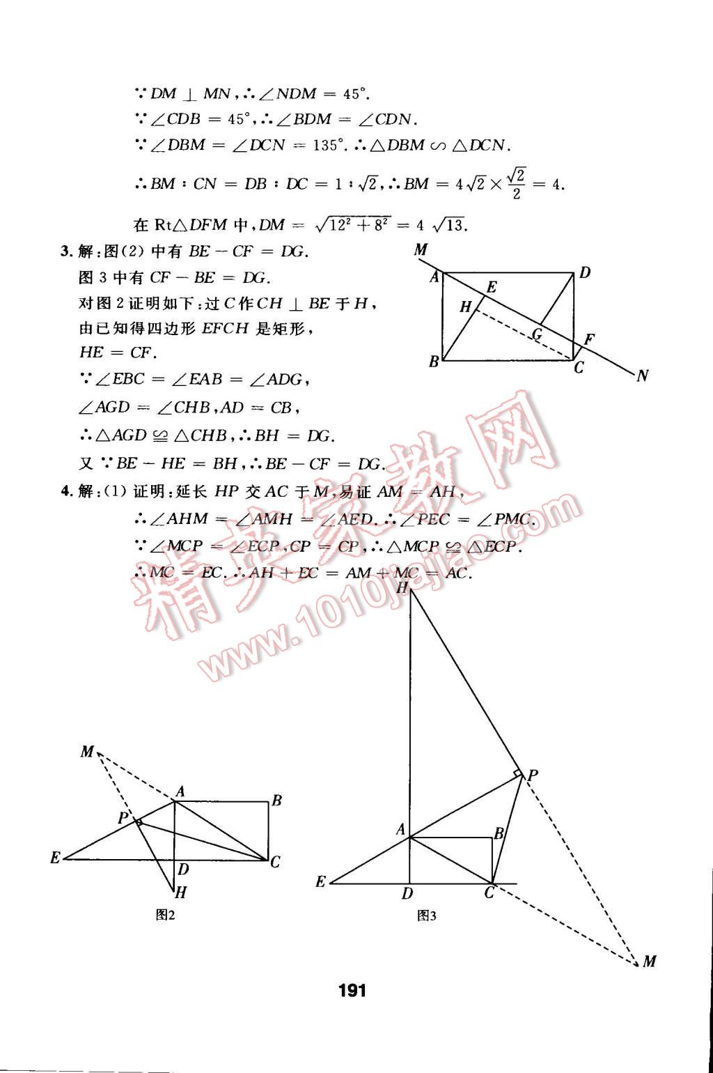 2015年試題優(yōu)化課堂同步八年級數(shù)學下冊人教版 第23頁