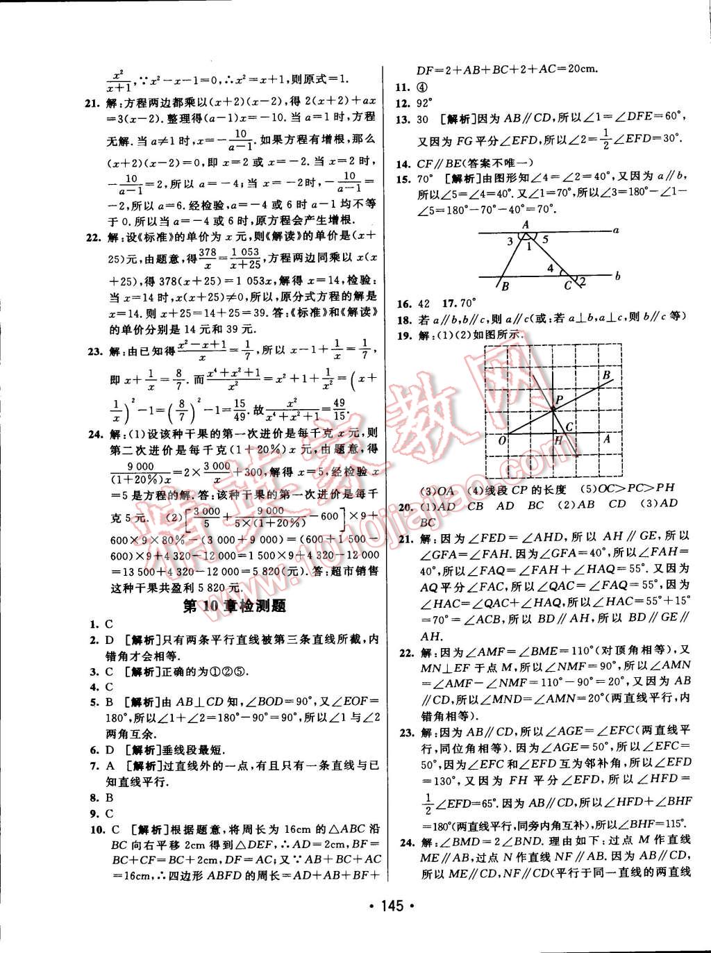 2015年同行學(xué)案課堂達(dá)標(biāo)七年級(jí)數(shù)學(xué)下冊(cè)滬科版 第25頁(yè)