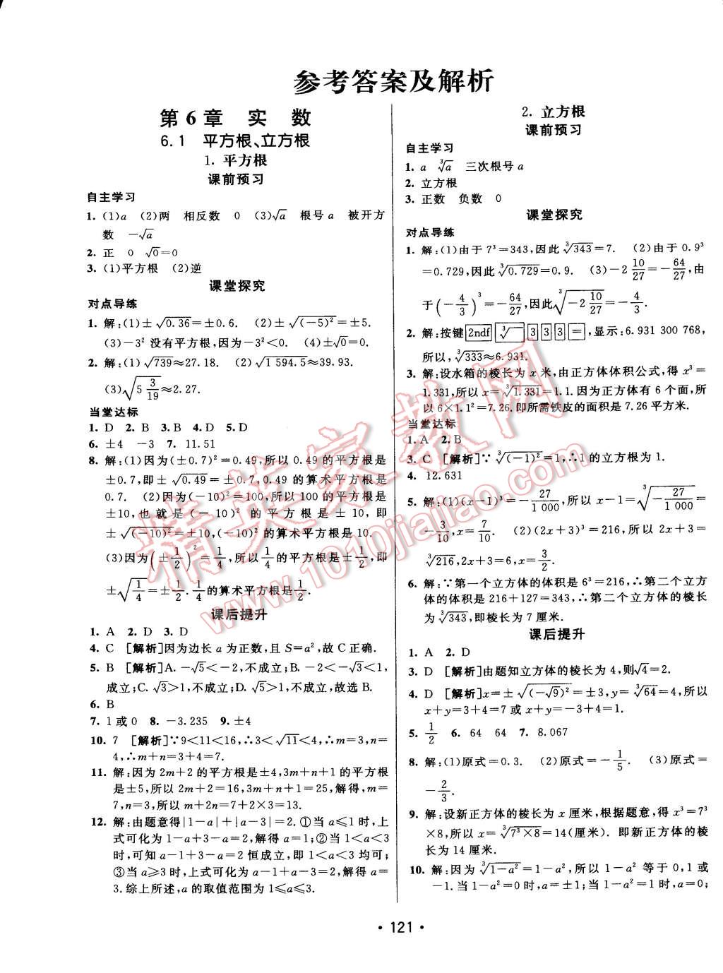 2015年同行學案課堂達標七年級數(shù)學下冊滬科版 第1頁