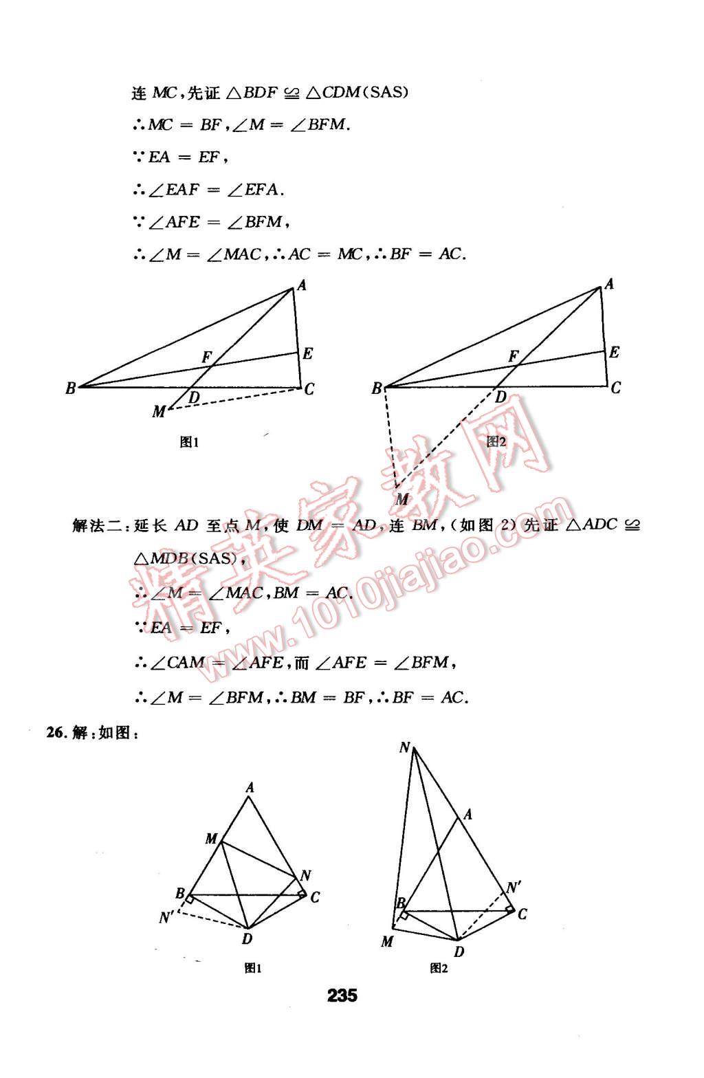 2014年试题优化课堂同步八年级数学上册人教版 第65页