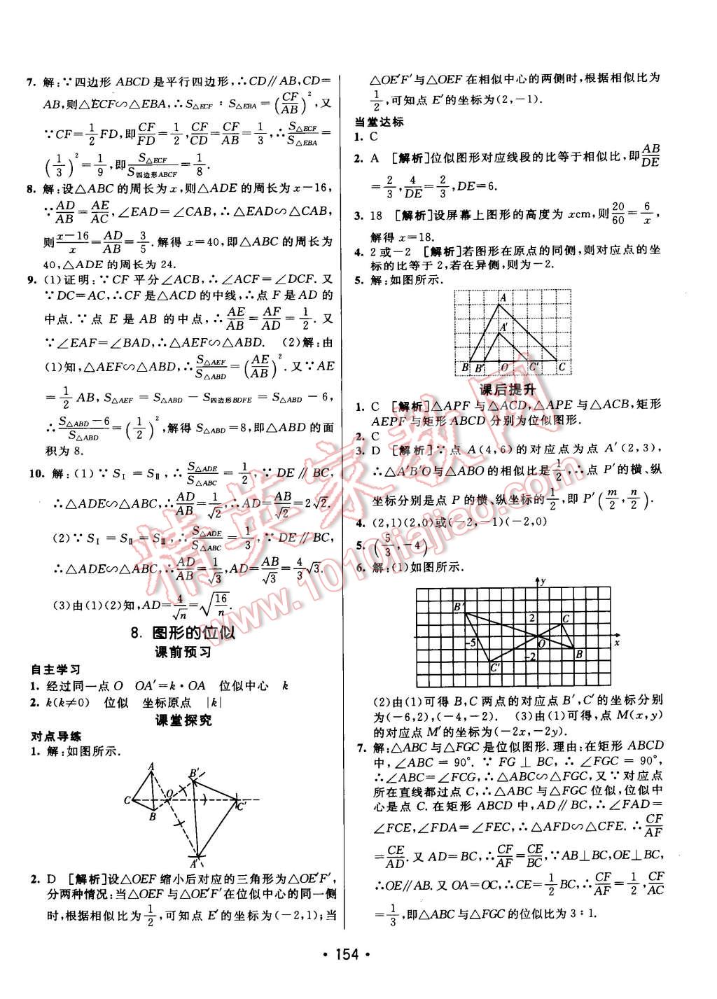 2014年同行学案课堂达标九年级数学上册北师大版 第22页