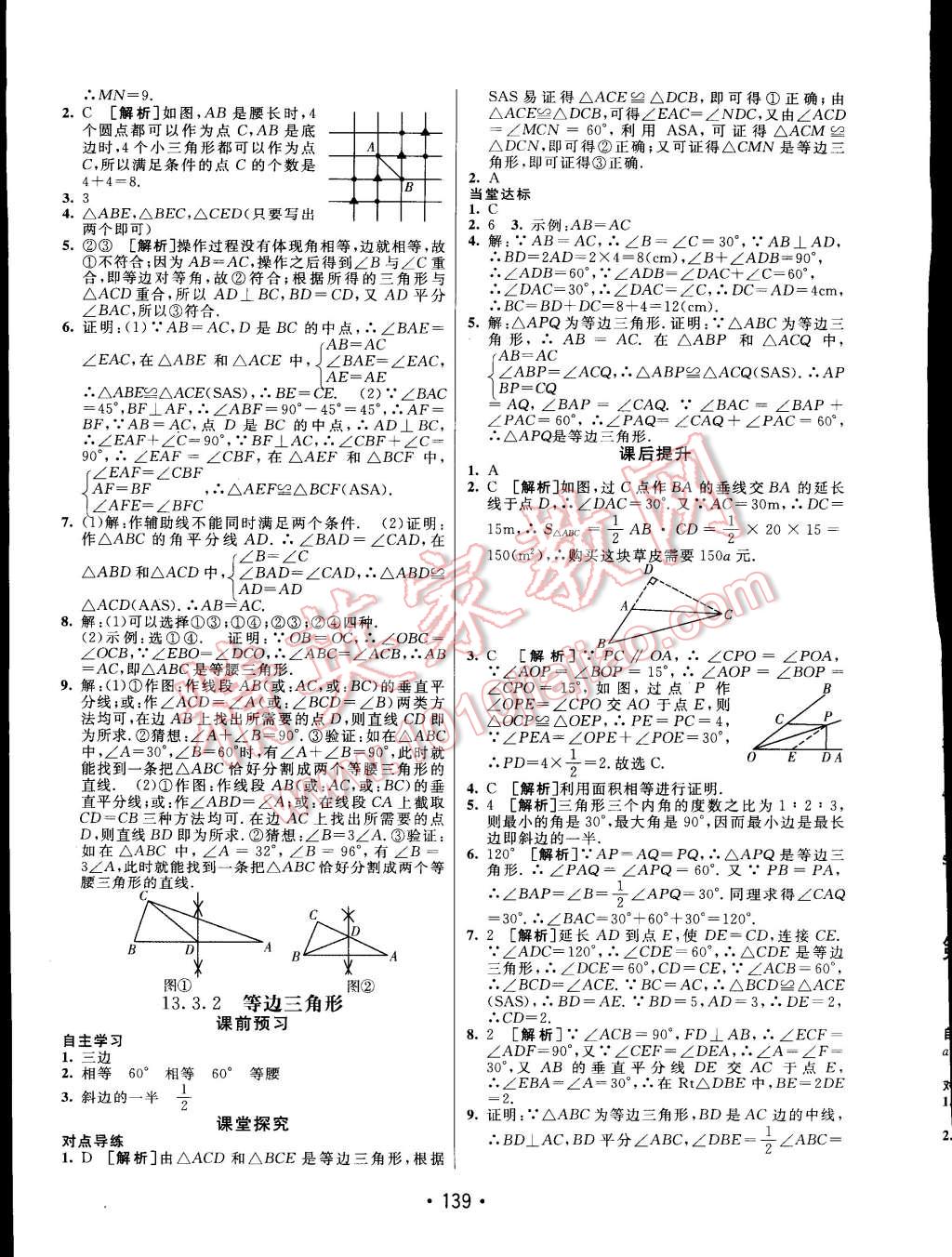 2014年同行學(xué)案課堂達(dá)標(biāo)八年級數(shù)學(xué)上冊人教版 第11頁