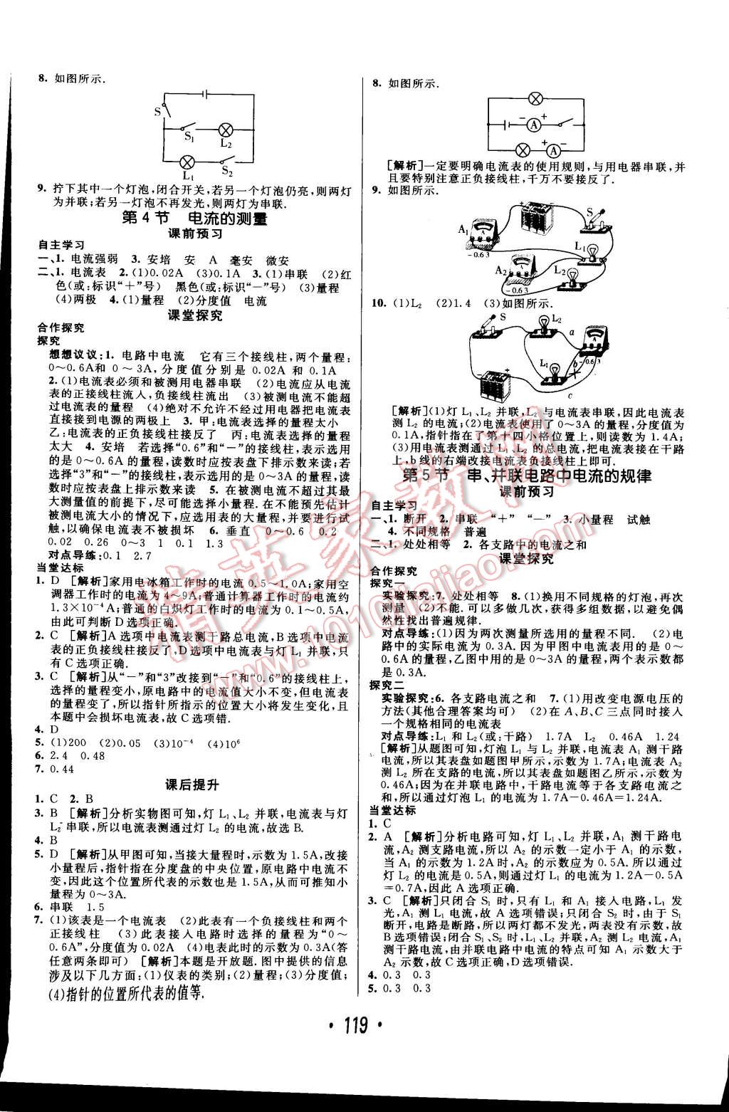 2014年同行學(xué)案課堂達(dá)標(biāo)九年級(jí)物理上冊(cè)人教版 第7頁