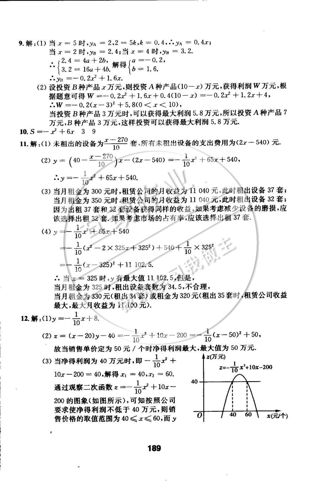 2014年试题优化课堂同步九年级数学上册人教版 第22页