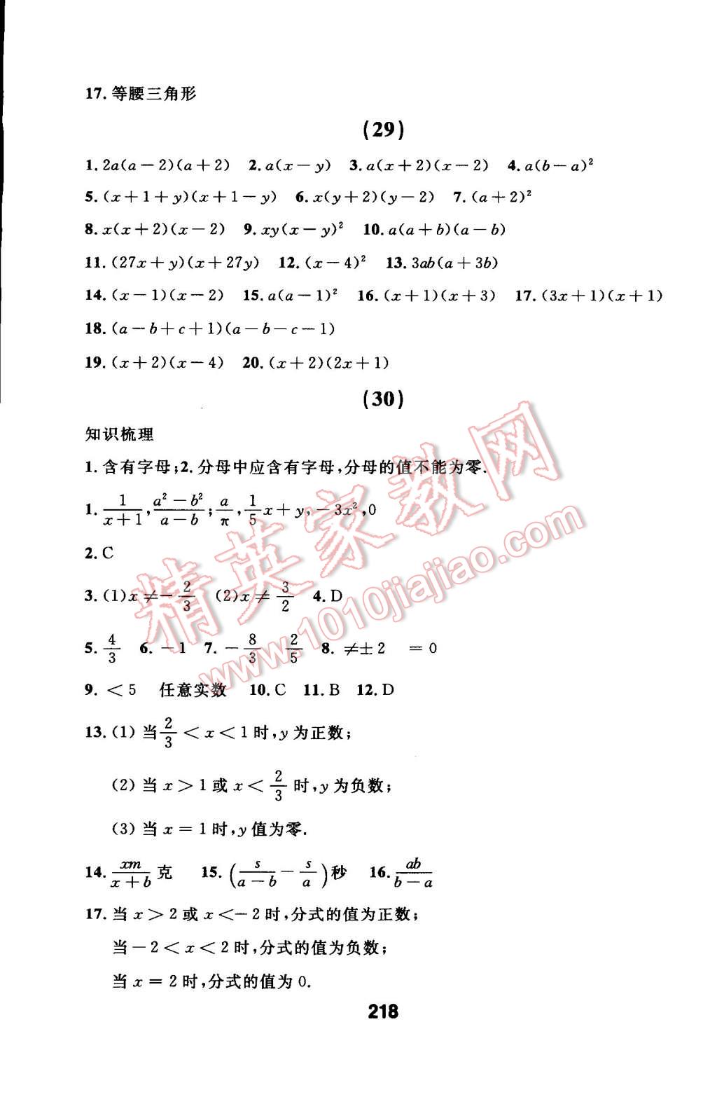 2014年試題優(yōu)化課堂同步八年級(jí)數(shù)學(xué)上冊(cè)人教版 第48頁(yè)