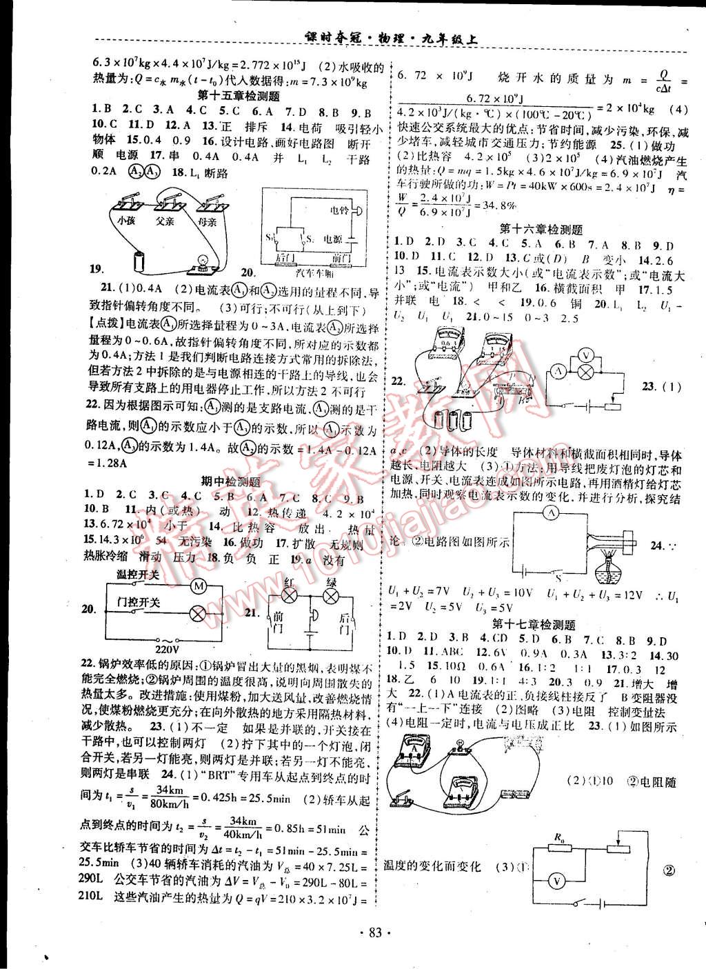 2014年課時奪冠九年級物理上冊人教版 第7頁