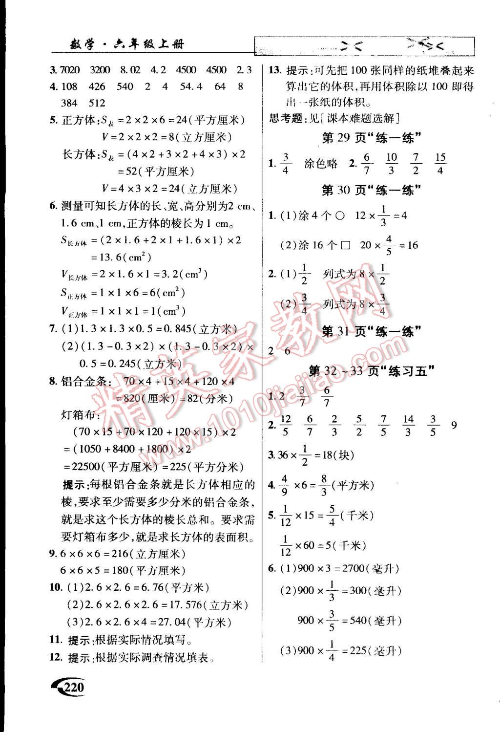 2014年引探練創(chuàng)英才教程六年級數(shù)學(xué)上冊蘇教版 第20頁