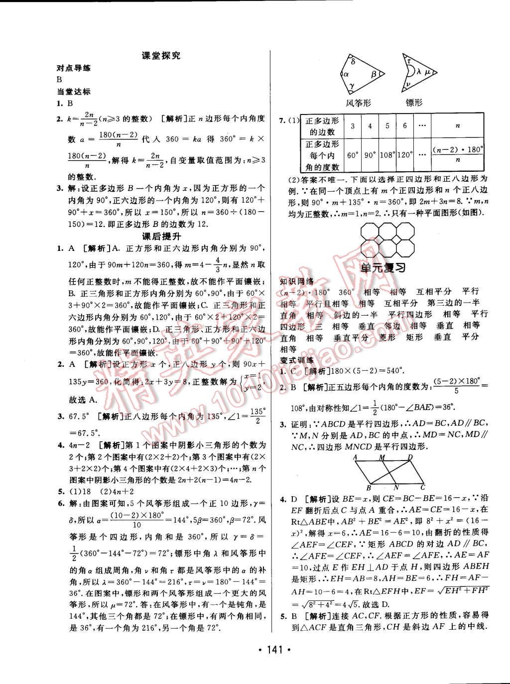 2015年同行學案課堂達標八年級數(shù)學下冊滬科版 第21頁