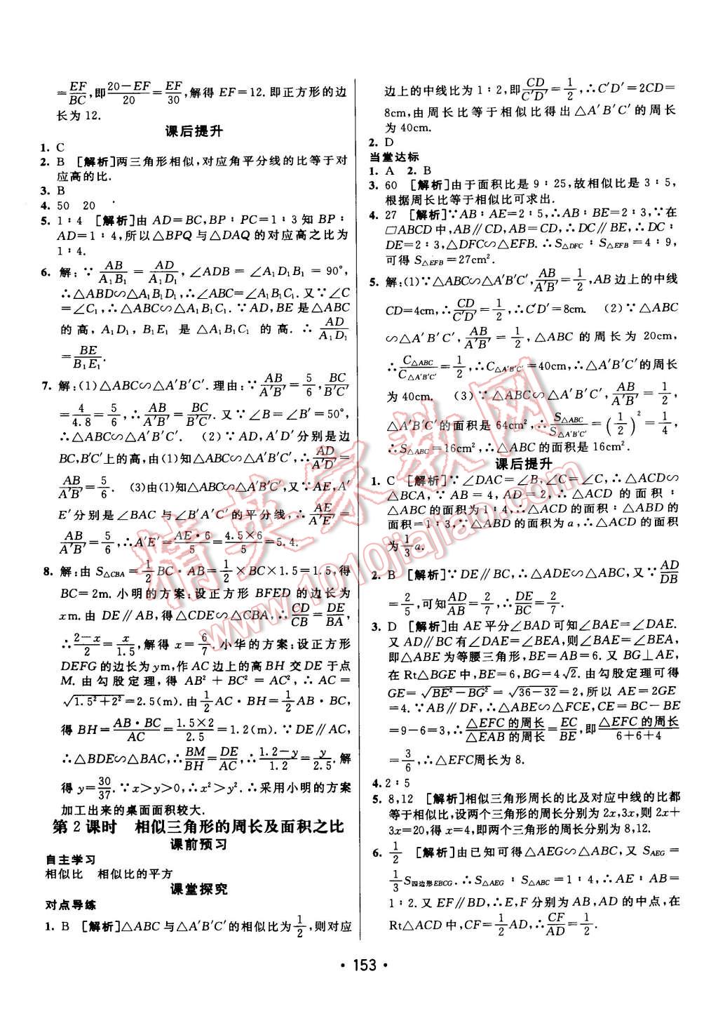 2014年同行学案课堂达标九年级数学上册北师大版 第21页