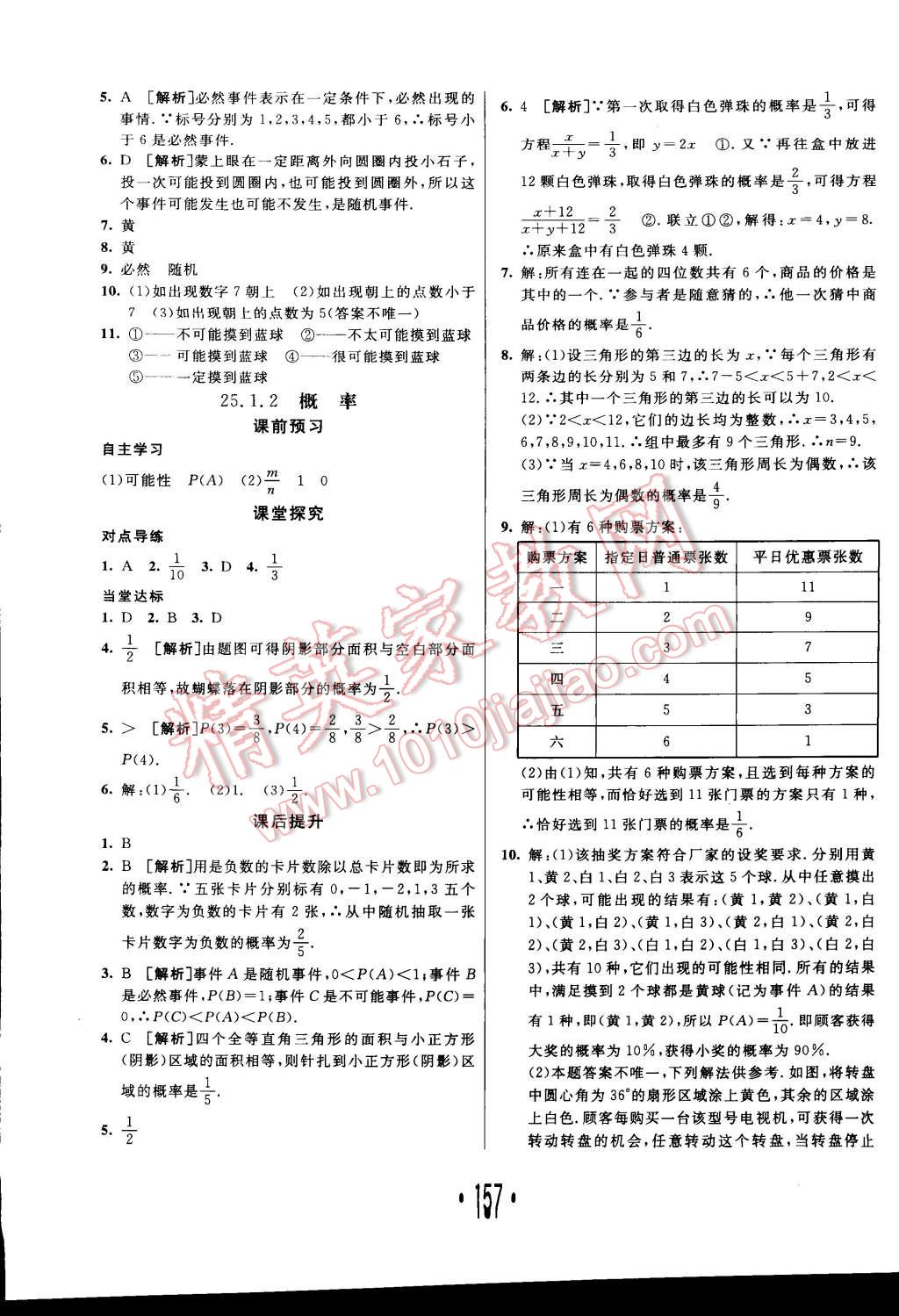 2014年同行學(xué)案課堂達(dá)標(biāo)九年級(jí)數(shù)學(xué)上冊(cè)人教版 第29頁(yè)