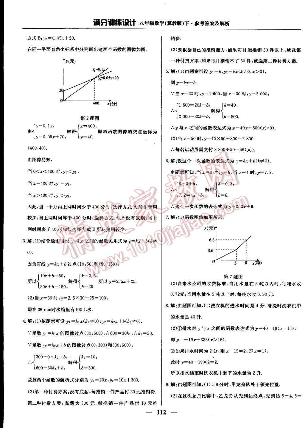 2015年滿分訓(xùn)練設(shè)計八年級數(shù)學(xué)下冊冀教版 第19頁