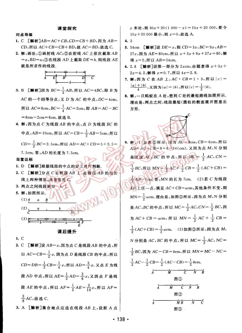 2014年同行學(xué)案課堂達(dá)標(biāo)七年級(jí)數(shù)學(xué)上冊(cè)人教版 第22頁(yè)