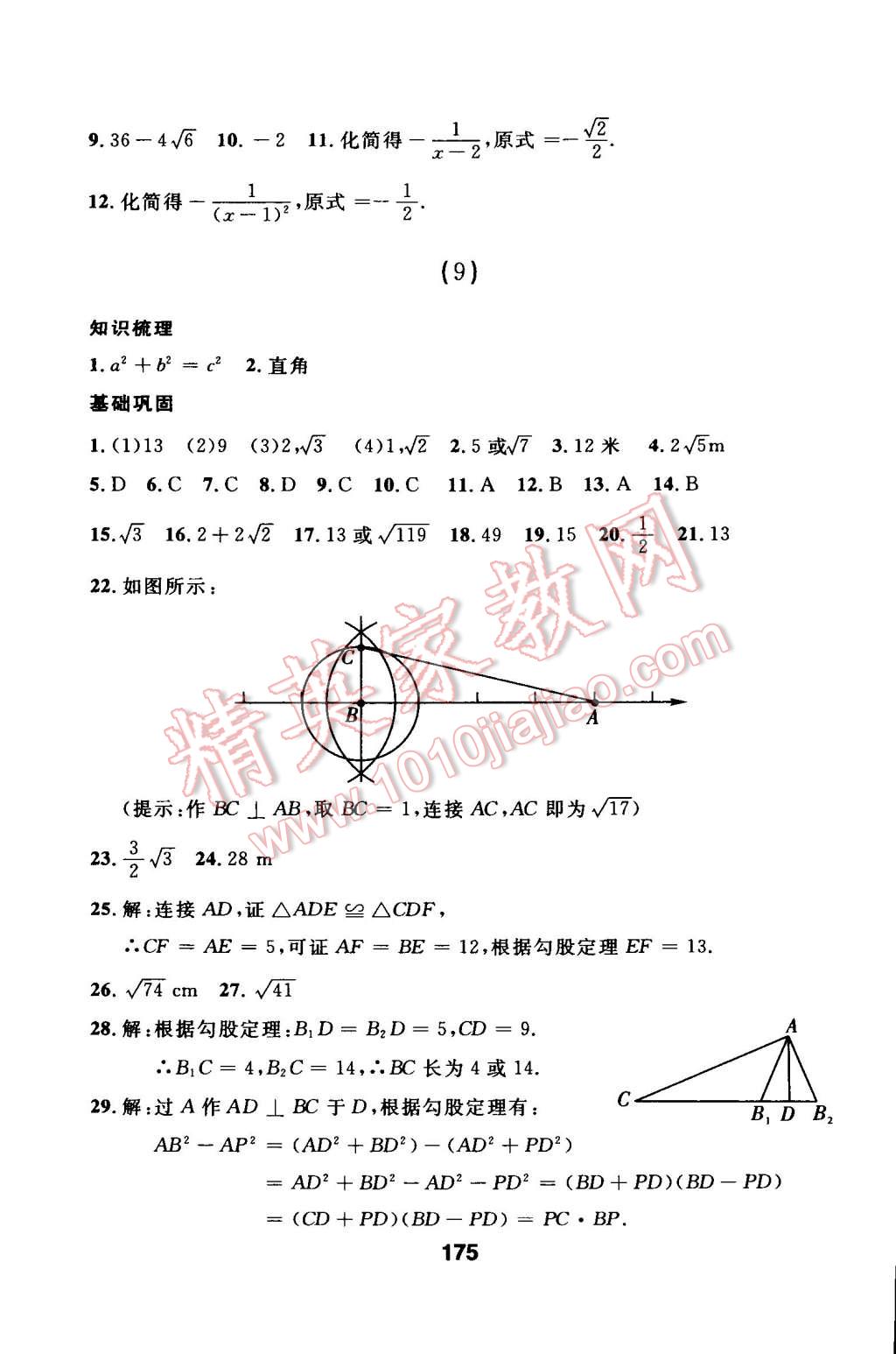 2015年試題優(yōu)化課堂同步八年級數(shù)學下冊人教版 第5頁