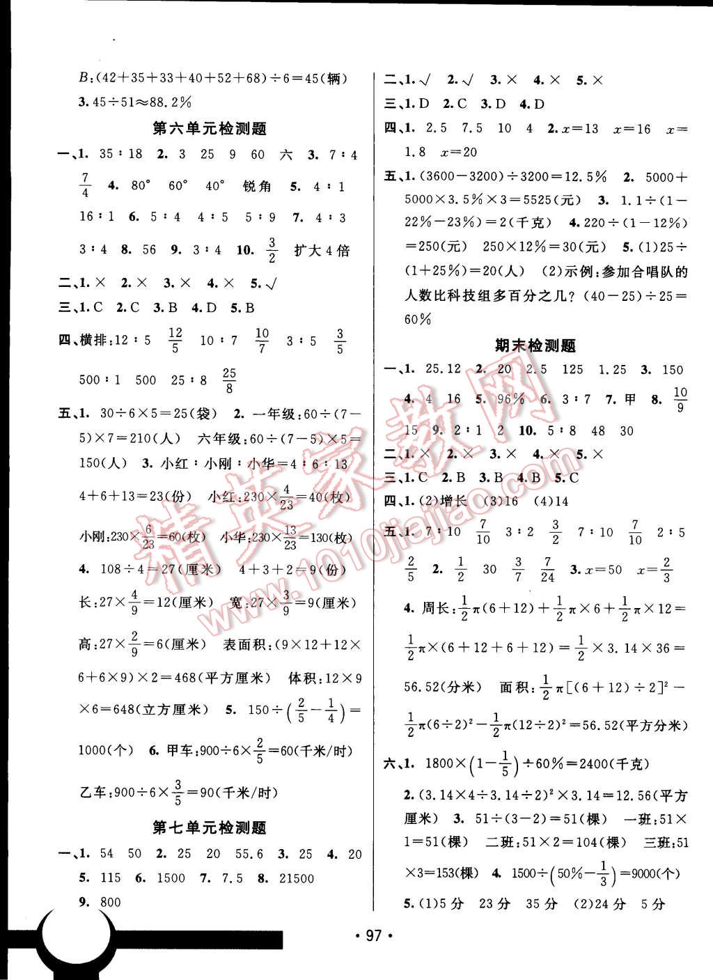 2014年同行课课100分过关作业六年级数学上册北师大版 第11页