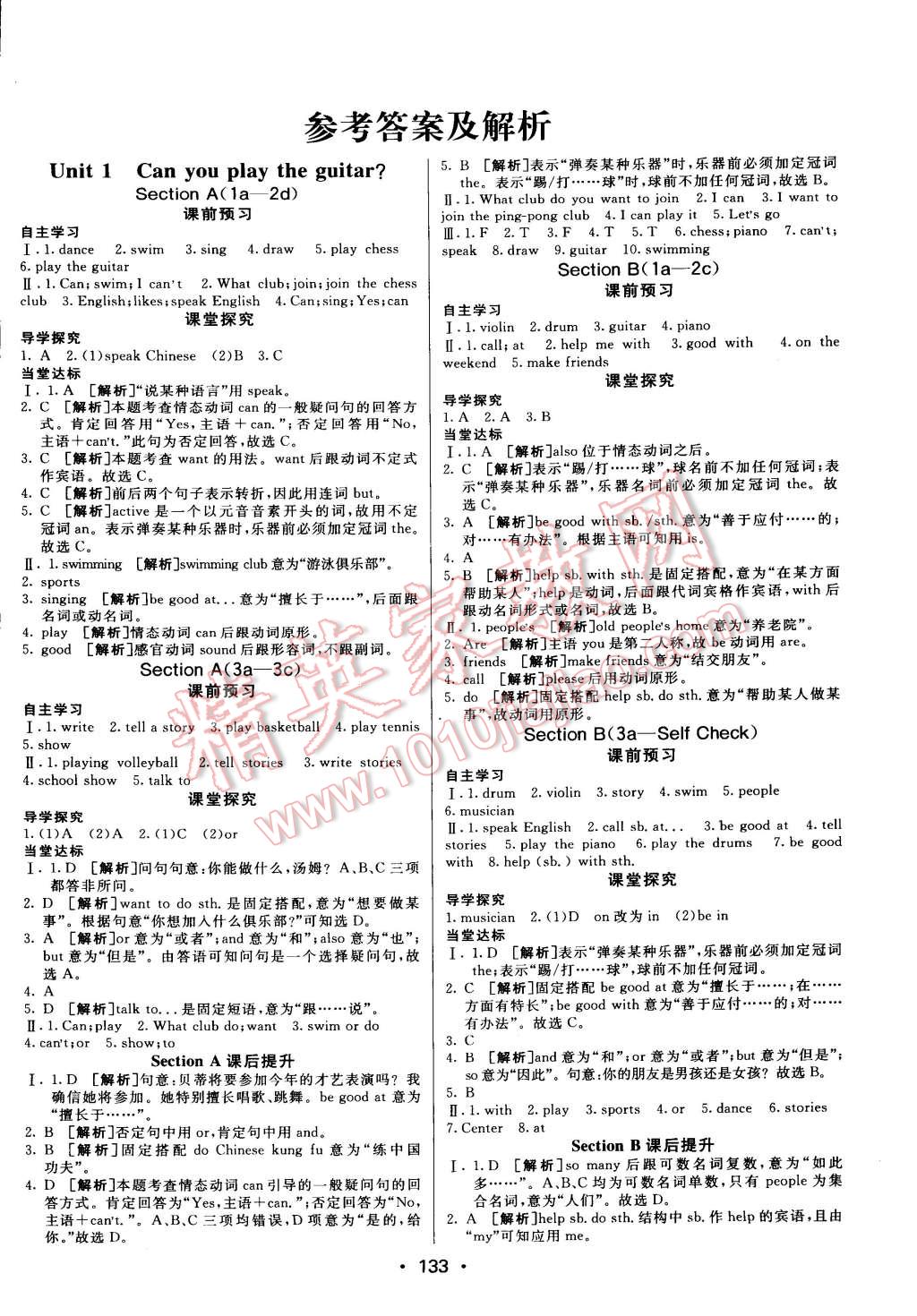 2015年同行学案课堂达标七年级英语下册人教版 第1页