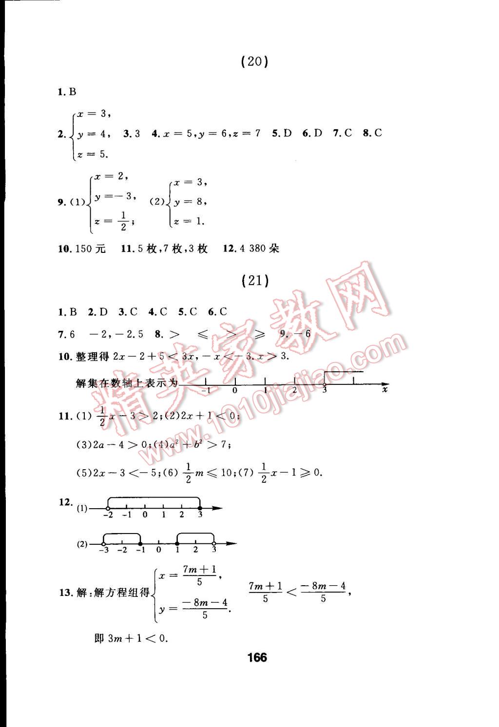 2015年试题优化课堂同步七年级数学下册人教版 第12页