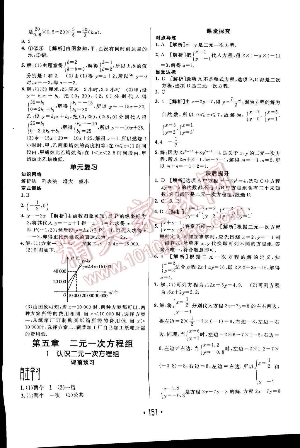 2014年同行学案课堂达标八年级数学上册北师大版 第15页