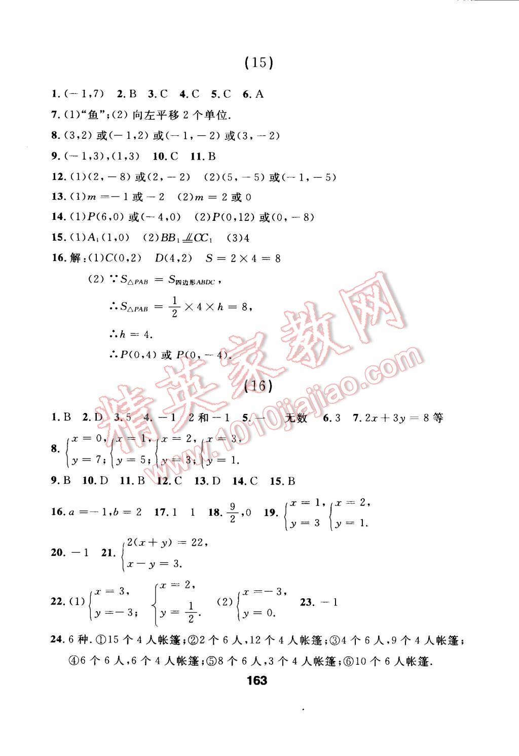 2015年试题优化课堂同步七年级数学下册人教版 第9页