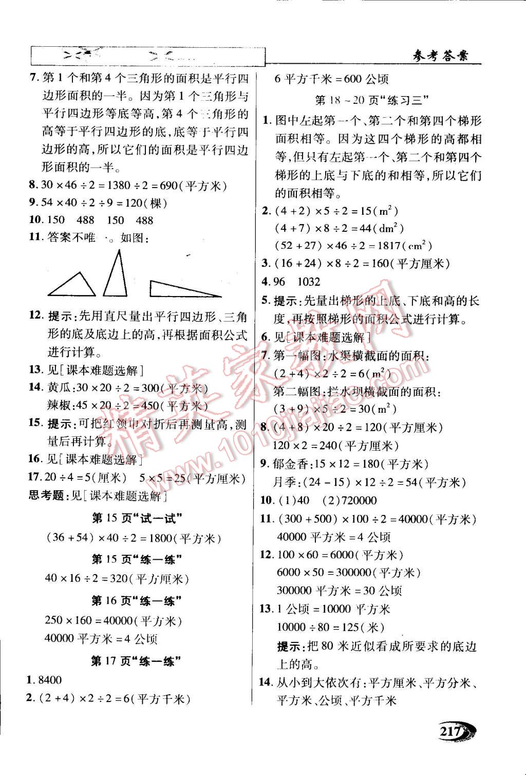 2014年引探練創(chuàng)英才教程五年級數(shù)學(xué)上冊蘇教版 第17頁