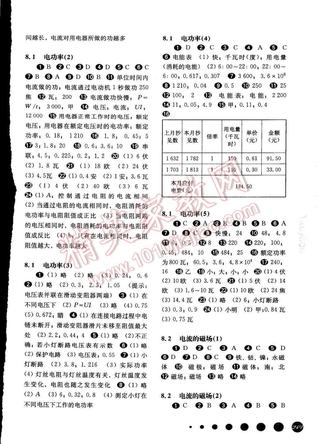 2014年一课一练九年级物理全一册华东师大版 第11页