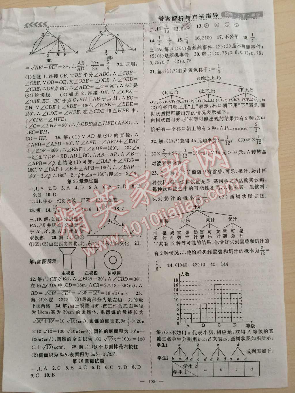 2015年課時(shí)奪冠九年級(jí)數(shù)學(xué)下冊(cè)滬科版 第15頁