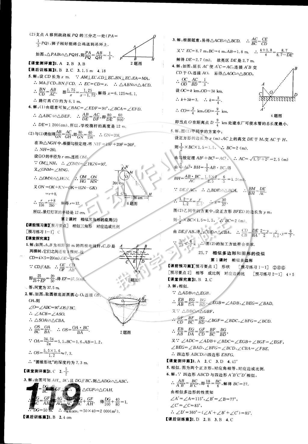 2014年中考考什么高效課堂導(dǎo)學(xué)案九年級(jí)數(shù)學(xué)上冊冀教版 參考答案第13頁