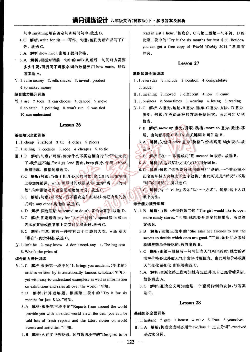 2015年滿分訓(xùn)練設(shè)計八年級英語下冊冀教版 第22頁