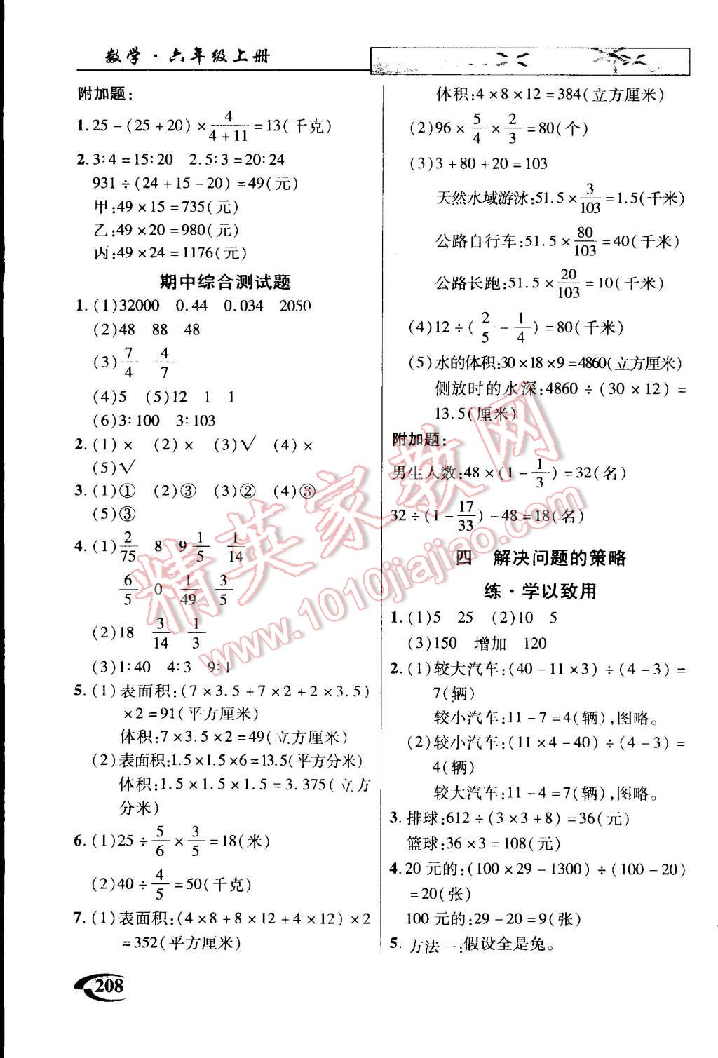 2014年引探練創(chuàng)英才教程六年級(jí)數(shù)學(xué)上冊蘇教版 第8頁