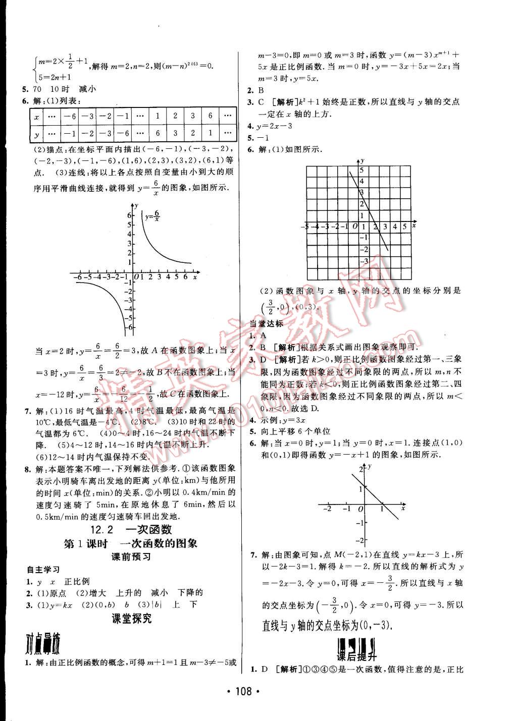 2014年同行學(xué)案課堂達(dá)標(biāo)八年級(jí)數(shù)學(xué)上冊(cè)滬科版 第4頁(yè)