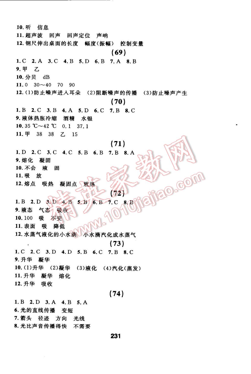 2014年試題優(yōu)化課堂同步八年級物理上冊人教版 第42頁